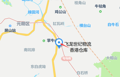 飛龍世紀物流香港倉庫